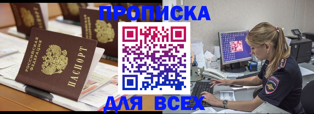 прописка 2025 в Яхроме