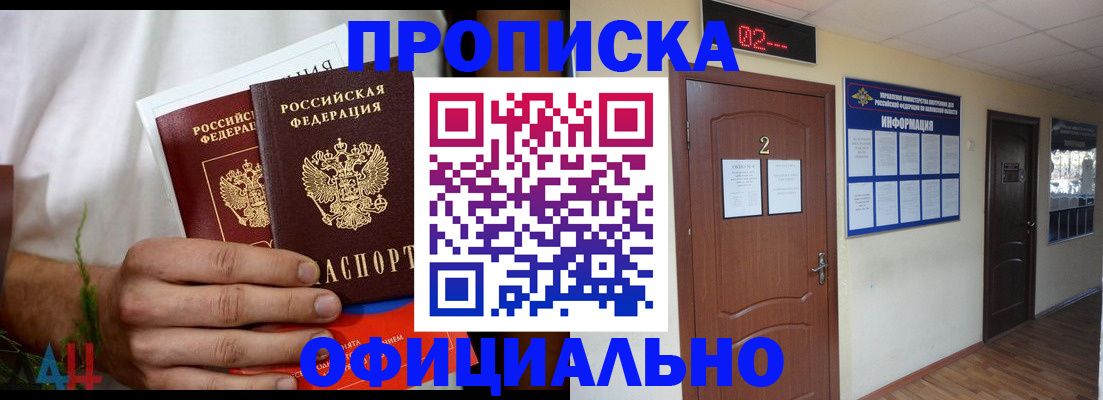 прописка законно в Яхроме