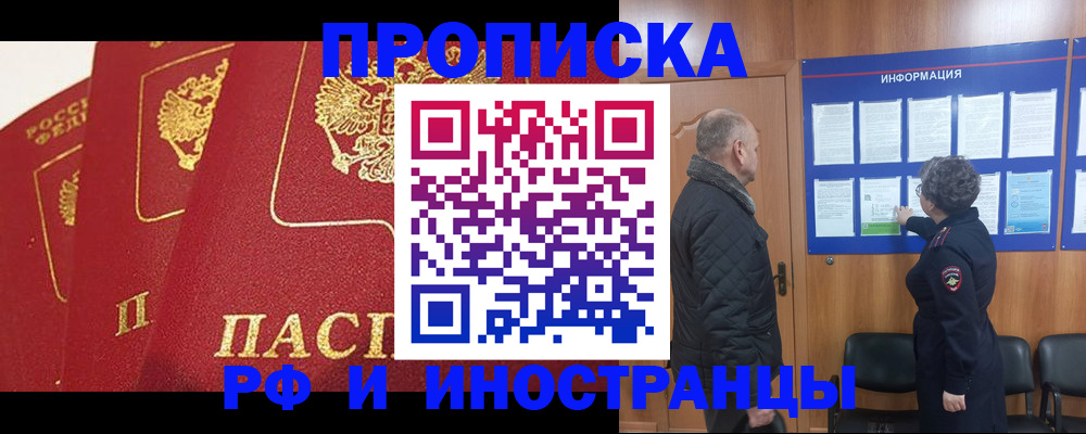 купить прописку в Яхроме