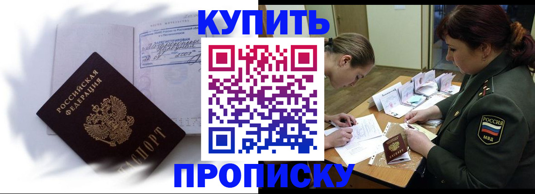 прописка в Яхроме