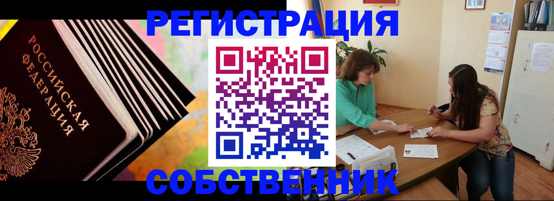 купить прописку в Яхроме