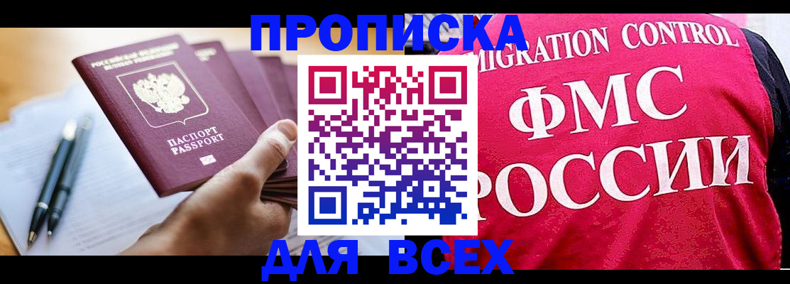 временная регистрация 2025 в Яхроме