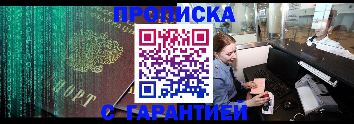 временная регистрация купить в Яхроме